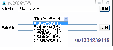 迅雷下载地址转换器