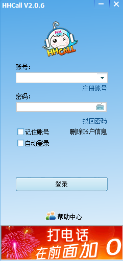 HHcall网络电话