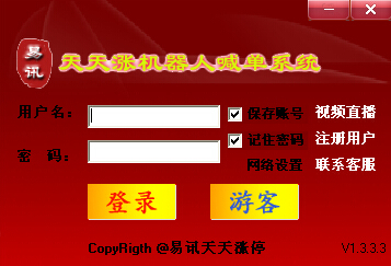 易迅天天涨停系统