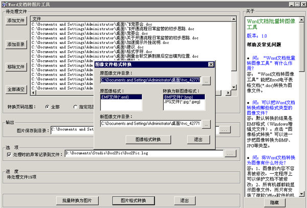 Word文档批量转图片工具