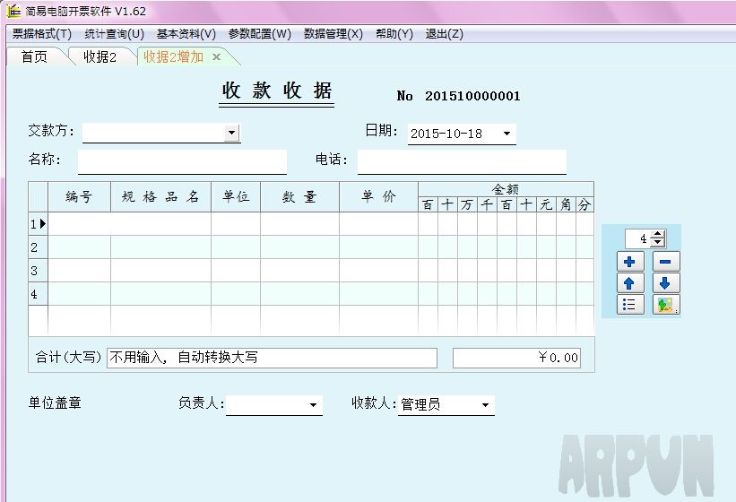 简易电脑开票软件