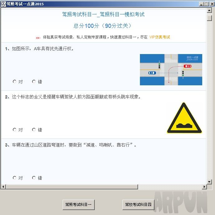 驾照考试一点通