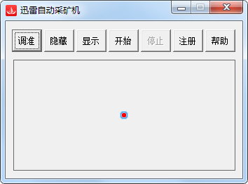 迅雷自动采矿机