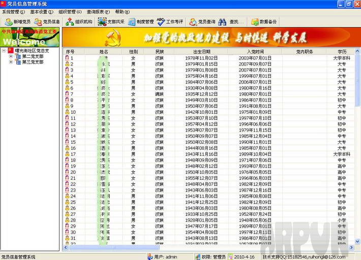 ��׵�Ա����ϵͳ