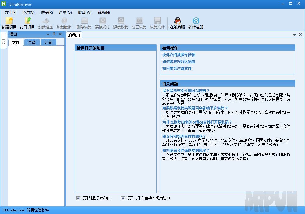 UltraRecover数据恢复软件