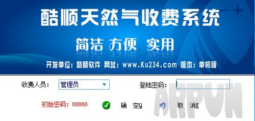 酷顺天然气收费系统单机版
