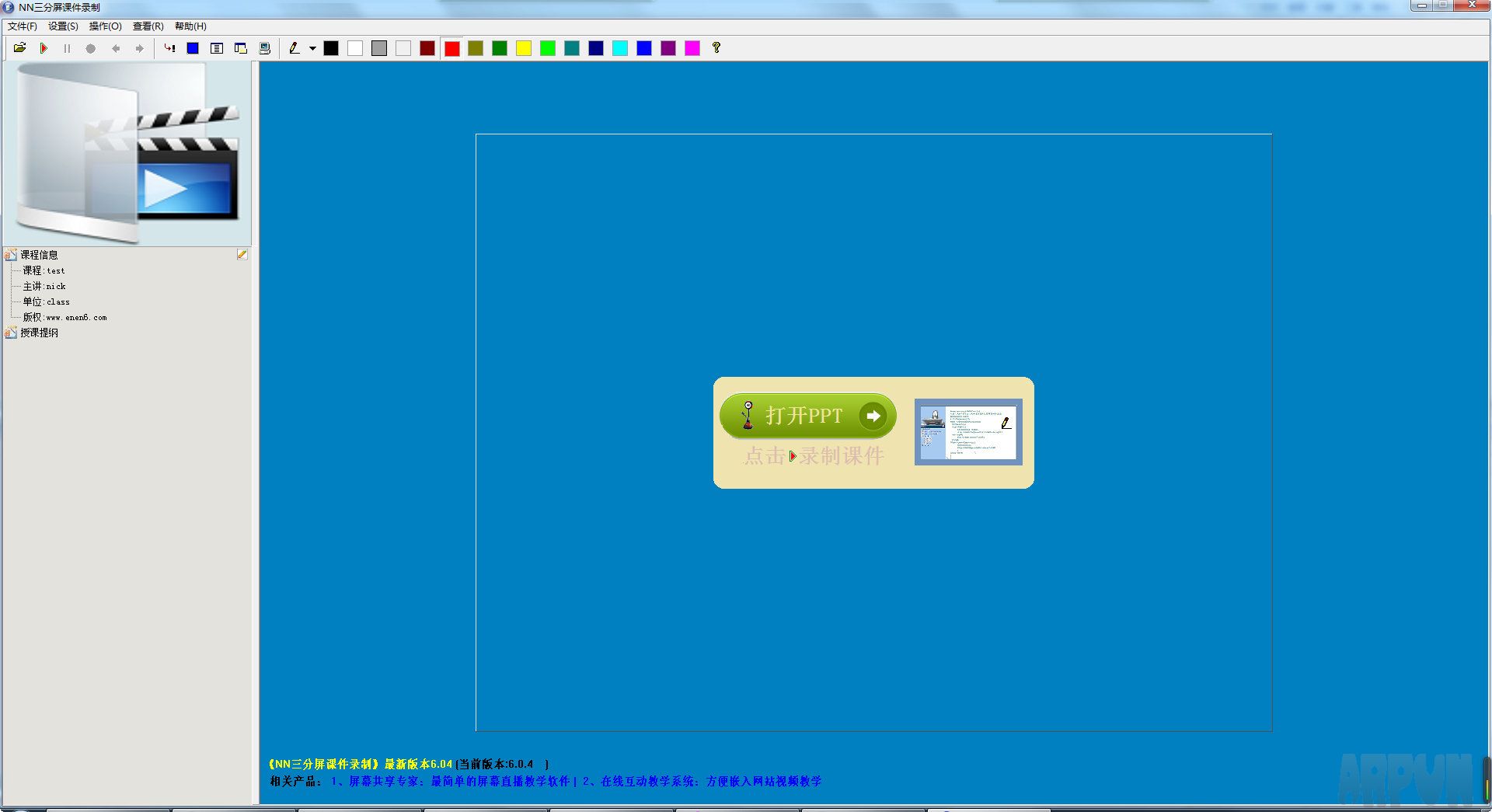 NN三分屏课件录制系统