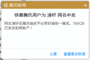 腾讯新闻装逼恶搞软件