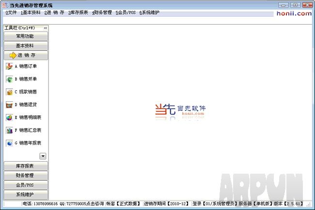 当先进销存软件
