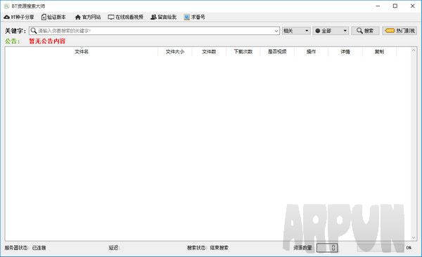 BT资源搜索大师