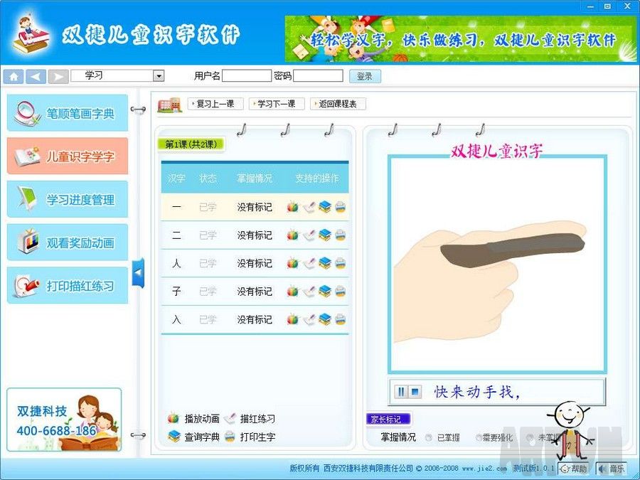 双捷儿童识字软件