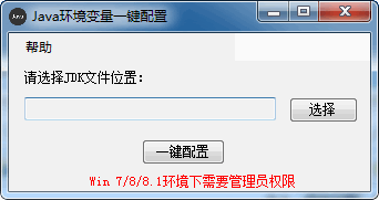 Java环境变量一键配置