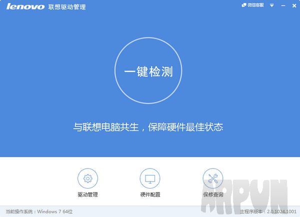 Lenovo联想驱动管理器