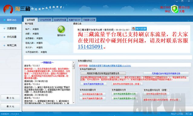 淘三藏淘宝流量互刷平台