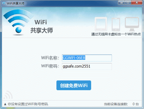 WiFi共享大师