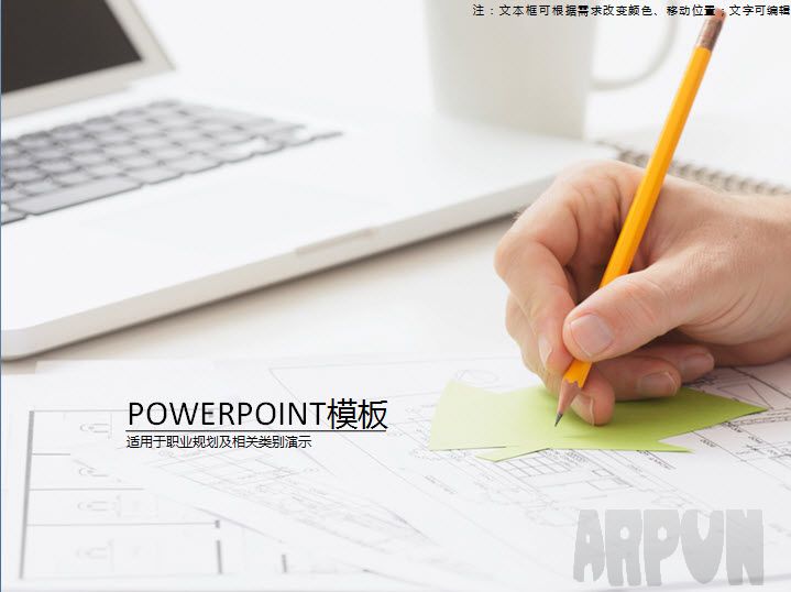 职场工作规划PPT模板