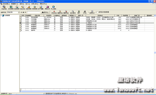 里诺固定资产及设备管理系统 单机版