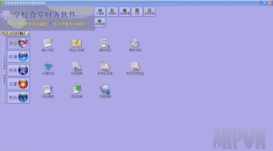 正见学校食堂财务软件