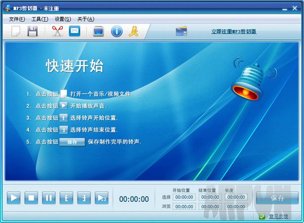 第一效果MP3剪切器