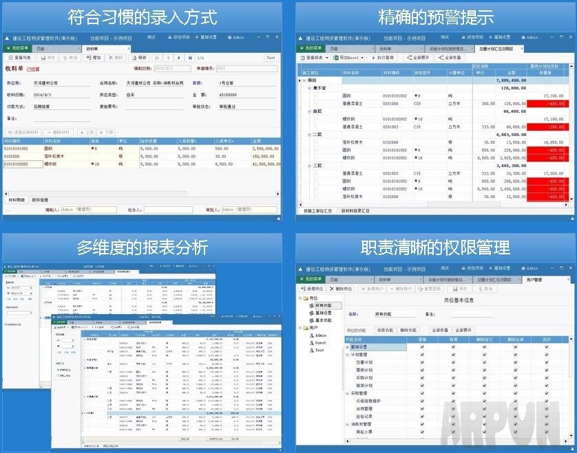 新博工程项目材料管理软件
