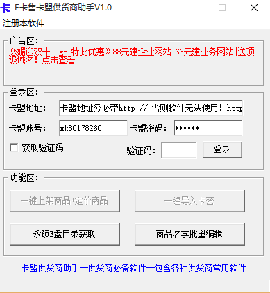 E卡售卡盟供货商助手
