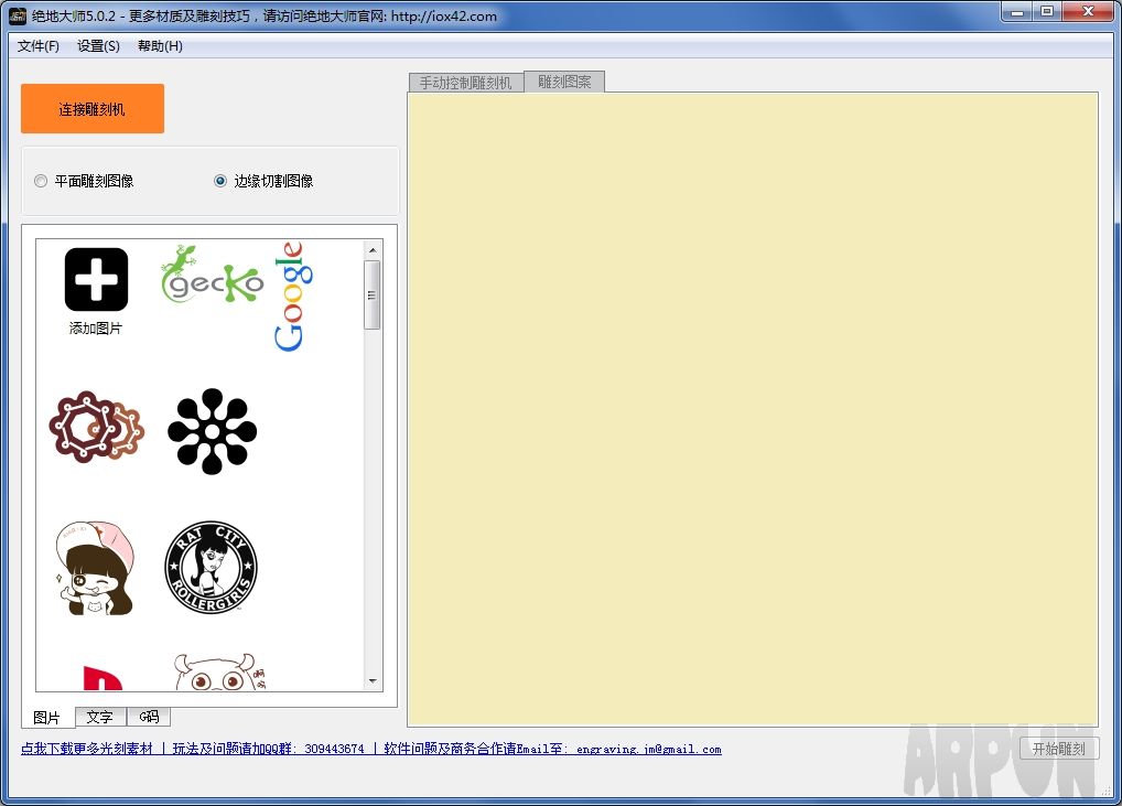 绝地大师激光雕刻软件