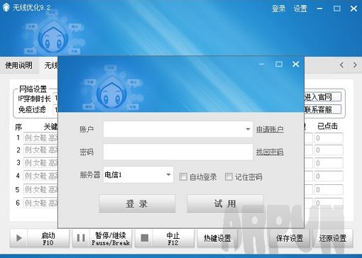 无线优化手机淘宝直通车点击工具