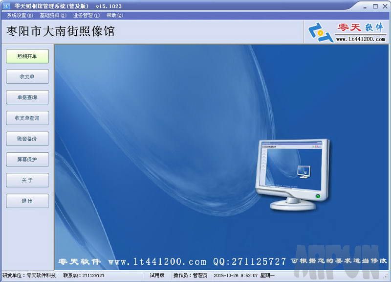 零天照相馆管理系统 普及版