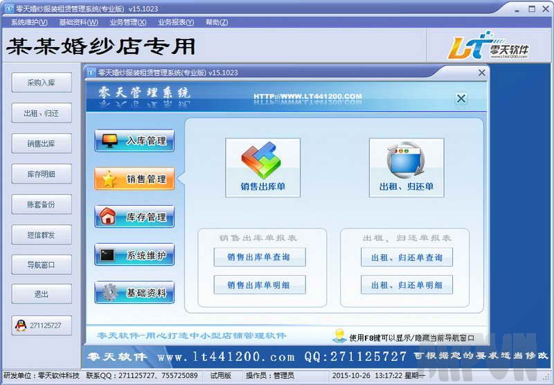 零天服装租赁管理系统 专业版