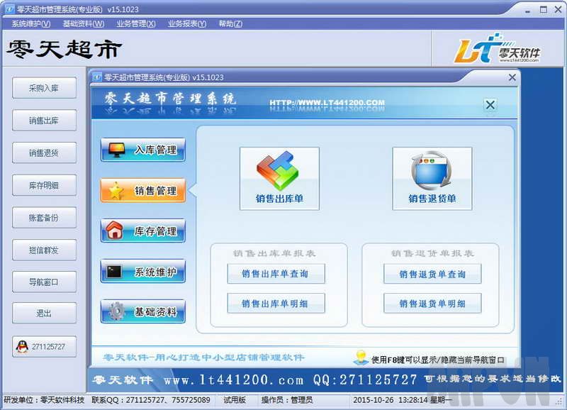 零天超市管理系统 专业版