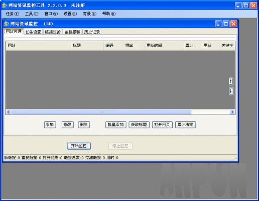 木头网站资讯监控工具