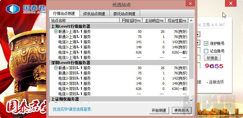 国泰君安期权钱龙版(仿真)