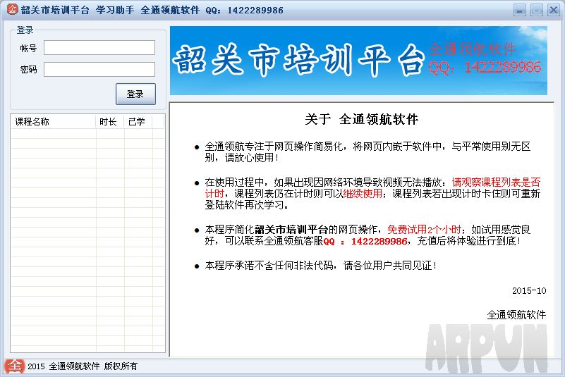 �ع�����ѵƽ̨ѧϰ����ȫͨ�캽����