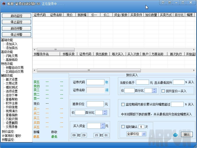 机智股票自动交易软件