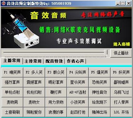 音效音频主持特效定制版
