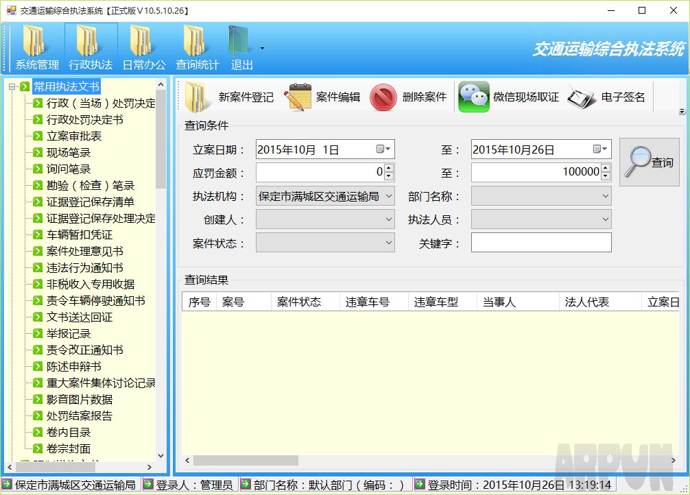 交通运输综合执法系统