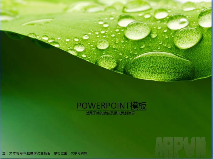 ��Ȼ��ϢPPTģ��