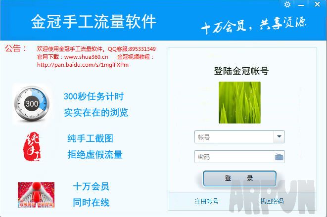 金冠人工流量收藏助手