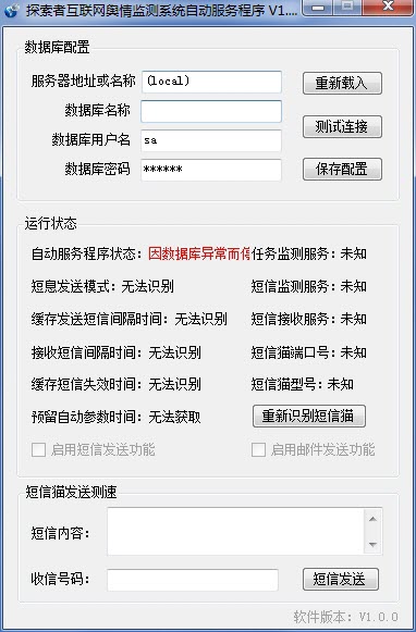 探索者互联网舆情监测系统