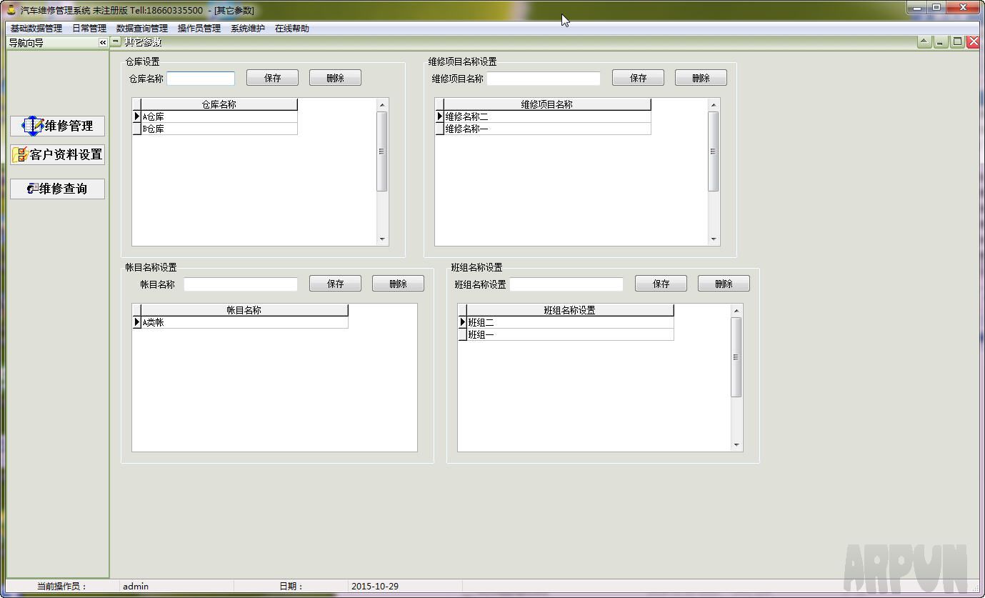 �״�����ά�޹���ϵͳ �����