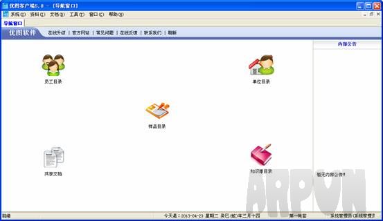 优图样品管理软件