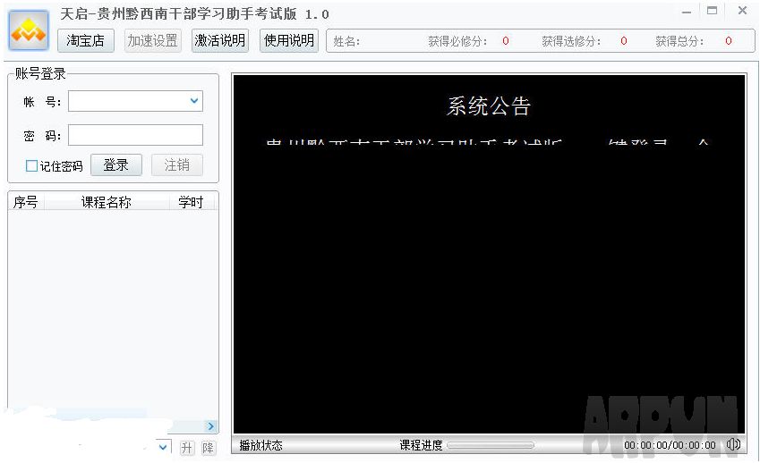 贵州黔西南州干部在线学习助手考试版