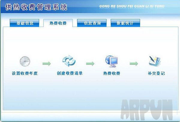 科羽供热收费管理软件