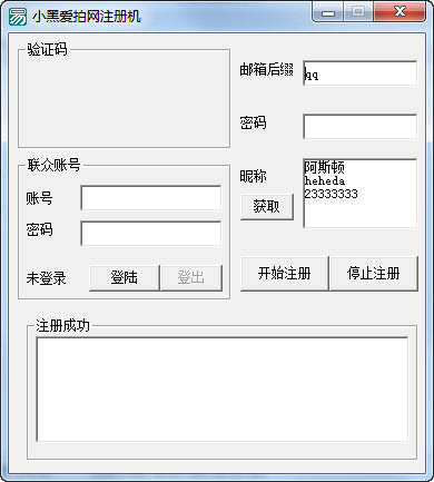 小黑爱拍注册机