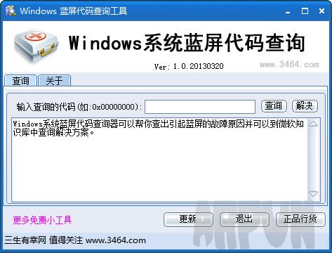 windows10蓝屏代码查询工具
