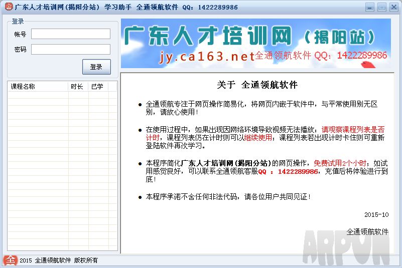 �㶫�˲���ѵ��������վ-ȫͨ�캽����