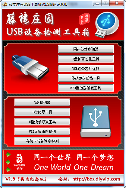 万能U盘修复工具 绿色版