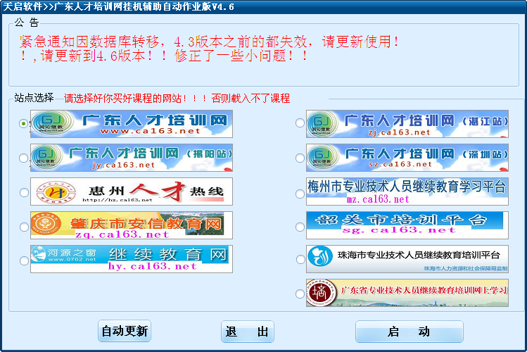 广州市公务员培训辅助自动作业版