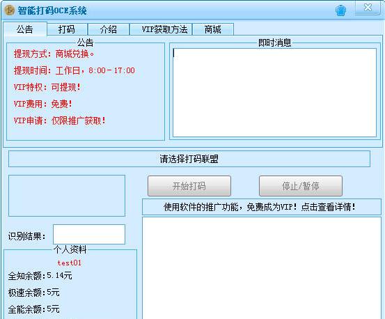 智能COR打码系统