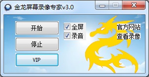 金龙屏幕录像专家